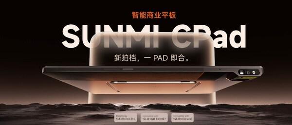平板新品类打造全场景智能生产力终端开元棋牌商米CPad全球首发:商业(图3) 平板新品类打造全场景智能生产力终端开元棋牌商米CPad全球首发:商业(图3)